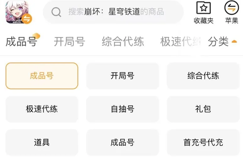 崩坏星穹铁道的账号在哪买 崩坏星穹铁道的账号买卖平台分享