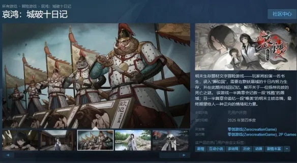 哀鸿城破十日记多少钱-哀鸿城破十日记价格介绍
