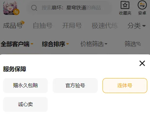 星铁卖号去哪好 星铁卖号平台推荐