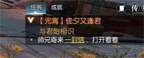 逆水寒2025佳夕又逢君任务完成方法介绍