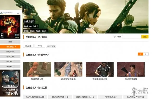 生化危机5mod在哪下载-生化危机5mod下载地址介绍