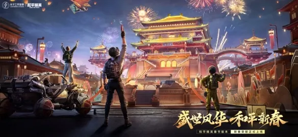 和平精英腾讯版下载-和平精英腾讯版2025最新v1.30.21下载安装