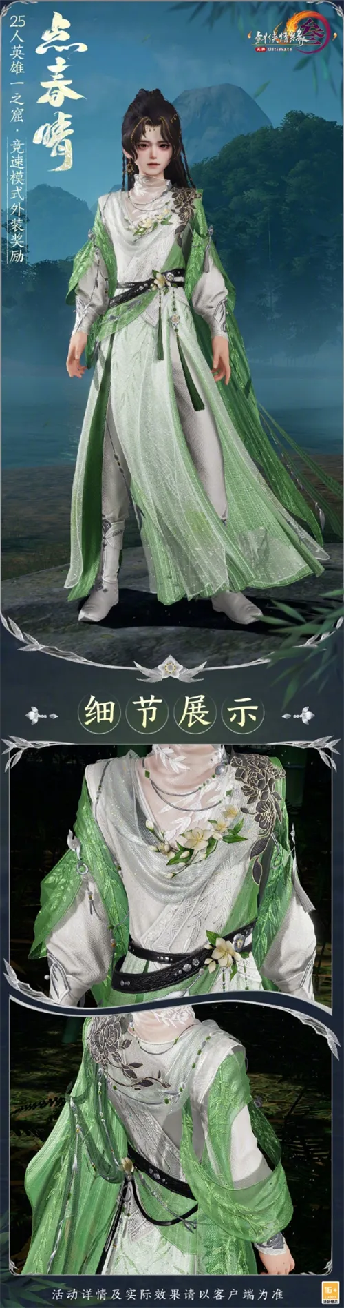 剑网3一之窟竞速奖励外观点春晴介绍一览