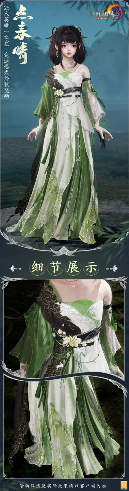 剑网3一之窟竞速奖励外观点春晴介绍一览