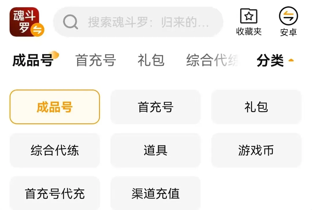 魂斗罗账号去哪里买比较好 魂斗罗归来游戏号购买软件推荐