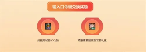 地下城与勇士2025年2月11日直播口令码介绍一览