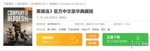 英雄连3游戏在哪下载-英雄连3游戏下载地址介绍