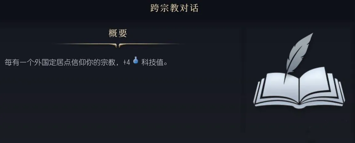 文明7游戏宗教系统详解-文明7游戏万神殿与信仰推荐