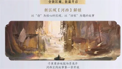 燕云十六声河西上线时间介绍