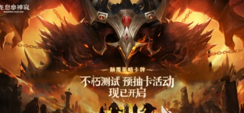 龙息神寂预抽卡怎么领取 龙息神寂预抽卡领取方法介绍