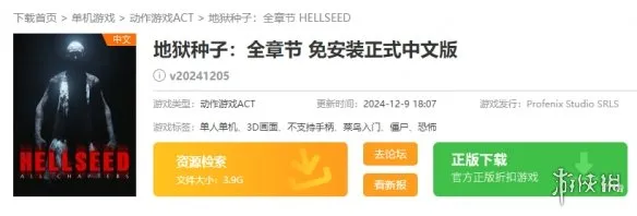 地狱种子全章节在哪下载-地狱种子全章节下载地址介绍