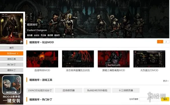 暗黑地牢mod在哪下载-暗黑地牢mod下载地址介绍