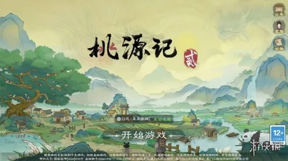 桃源记2手机版下载-桃源记21.0.0正版最新版下载