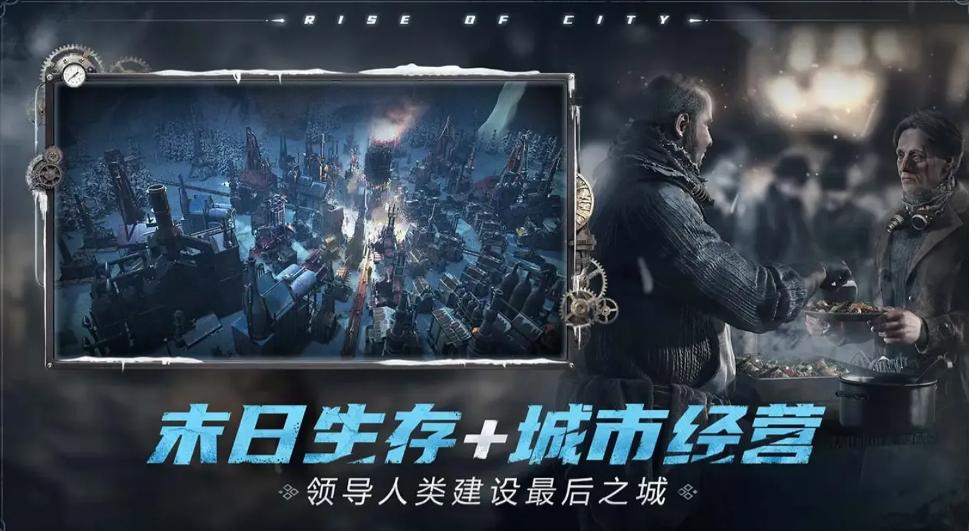 冰汽时代最后的家园开测内容 冰汽时代最后的家园玩法攻略
