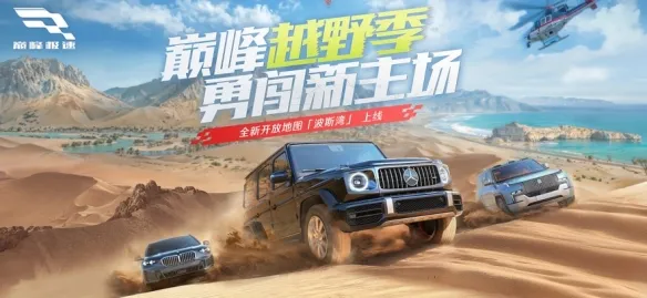 巅峰极速vivo渠道服下载-巅峰极速vivo渠道服v0.18.1下载2025