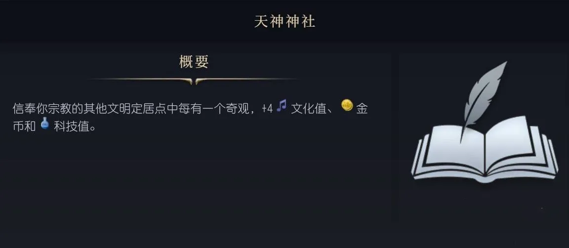 文明7游戏宗教系统详解-文明7游戏万神殿与信仰推荐