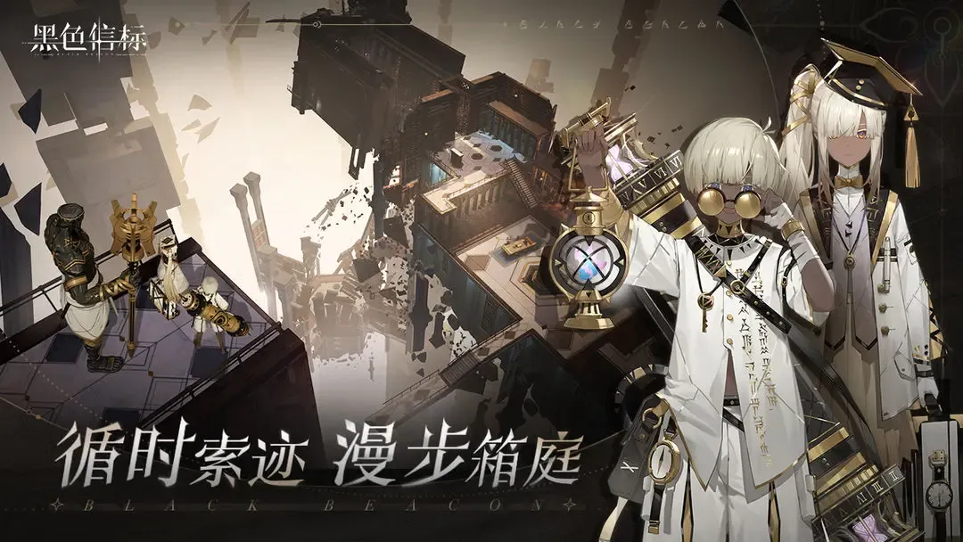 黑色信标什么时候上线 黑色信标上线时间预测