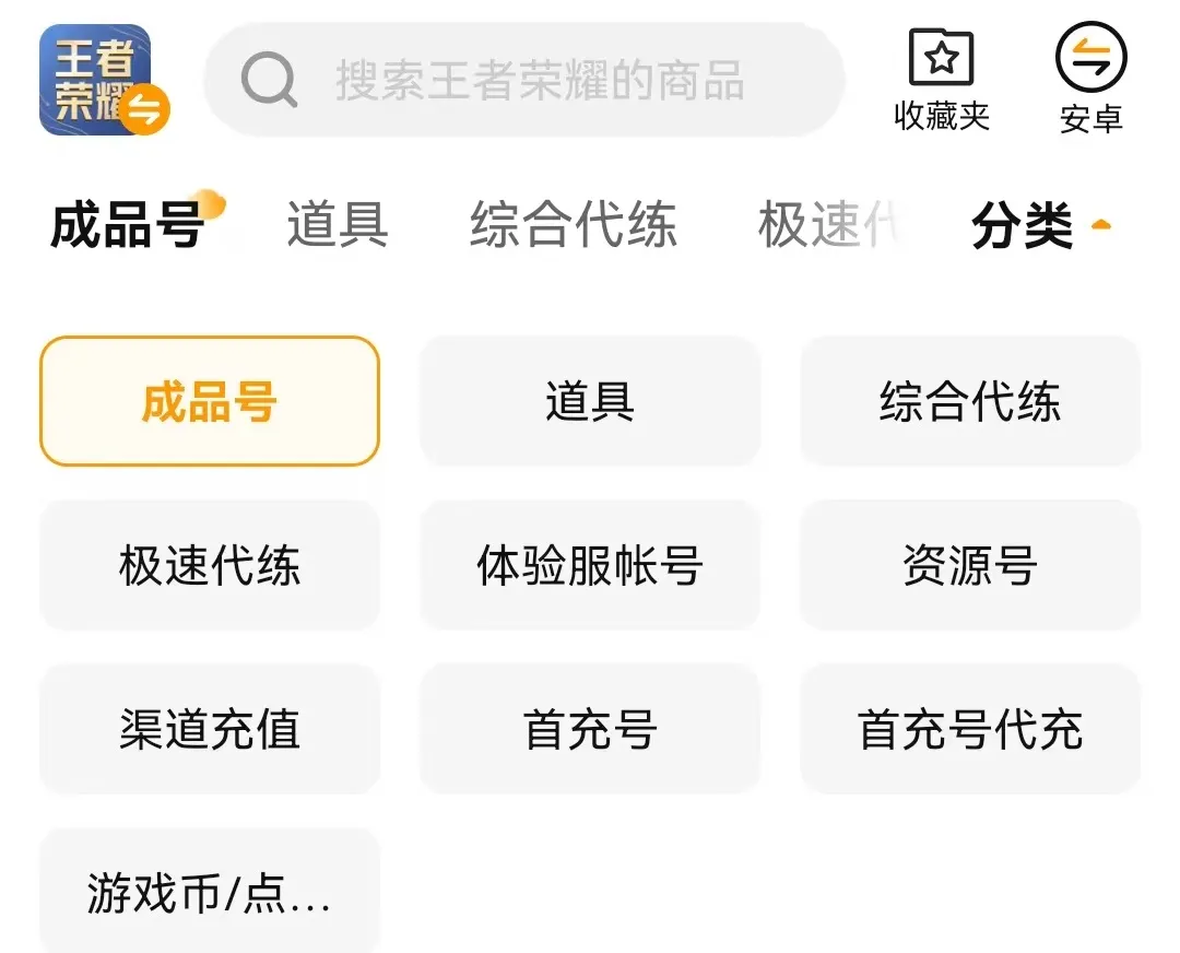 王者帐号交易平台哪个好 优质王者号交易软件下载推荐