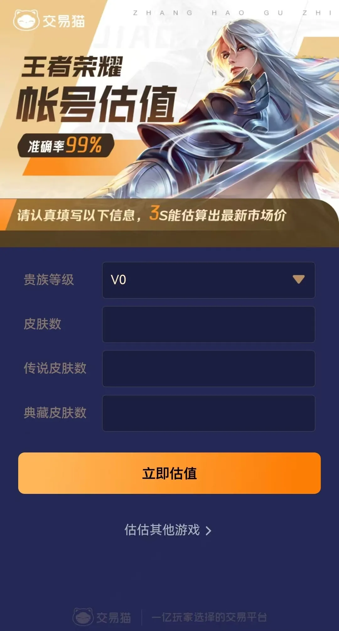 哪里卖王者号价格高 优质卖号软件有哪些