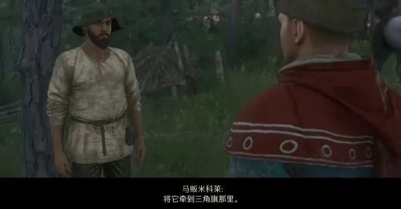 天国拯救2怎么卖马-天国拯救2怎么卖马介绍