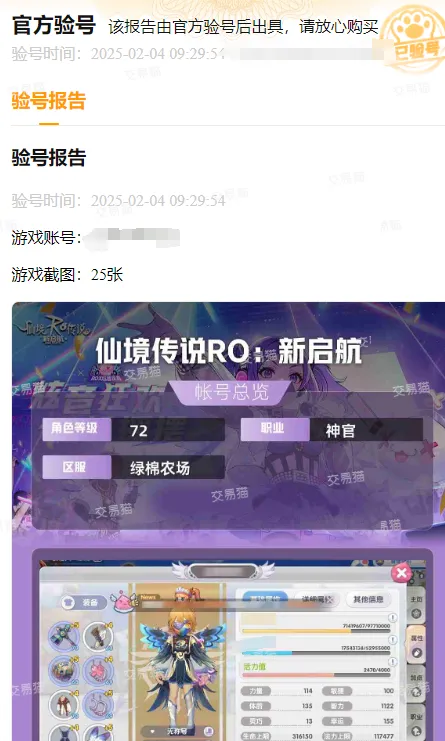 仙境传说新启航账号交易平台推荐 仙境传说新启航账号去哪交易好