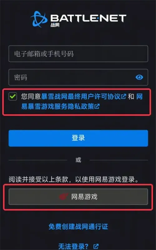 炉石传说绑定网易账号方法介绍