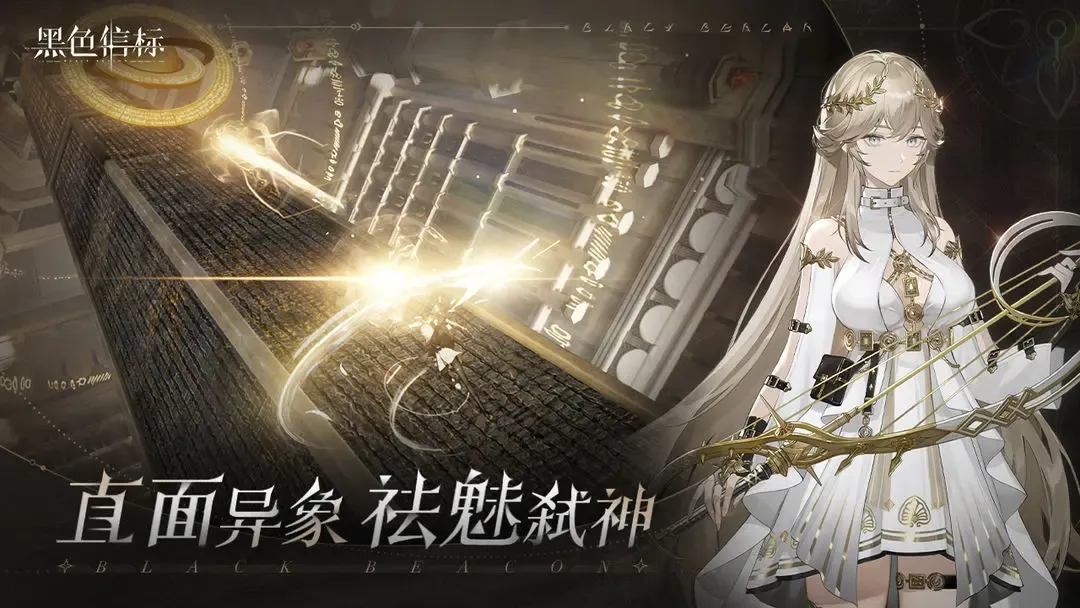 黑色信标什么时候上线 黑色信标上线时间预测
