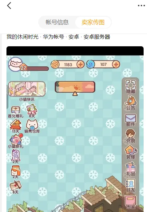 我的休闲时光卖号平台推荐 我的休闲时光卖号去哪好