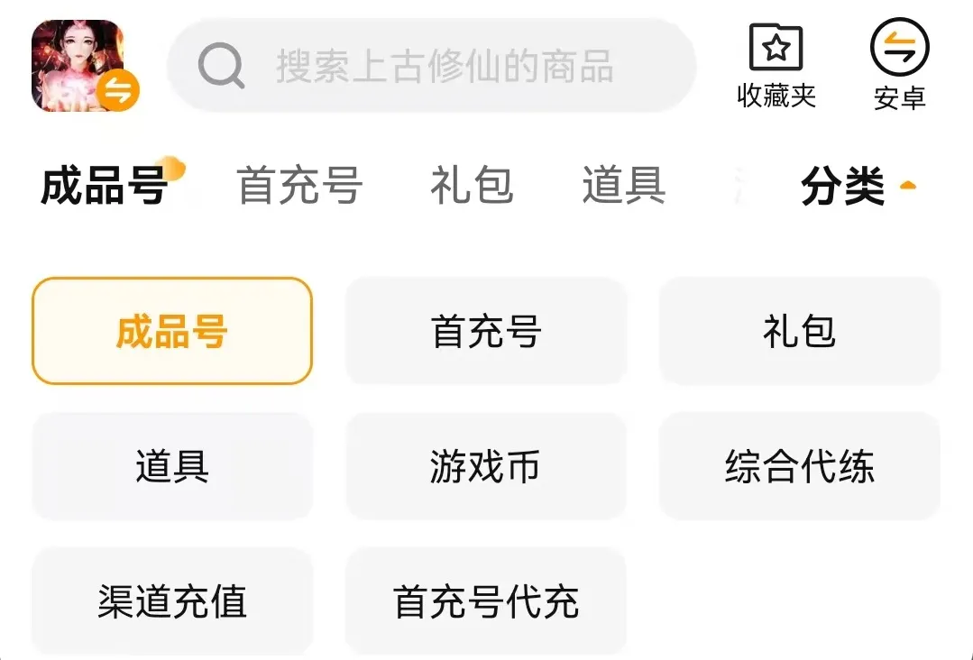 上古修仙游戏账号怎么交易方便 便捷游戏号买卖平台推荐
