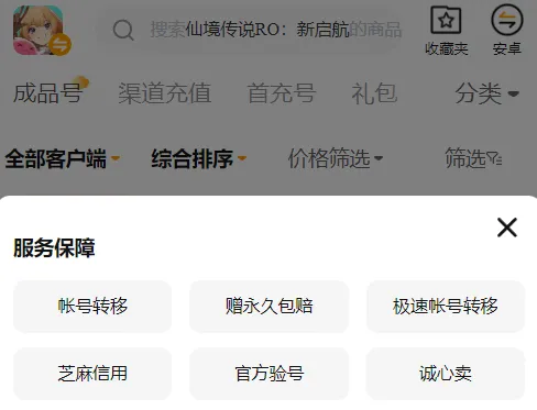 仙境传说新启航账号交易平台推荐 仙境传说新启航账号去哪交易好