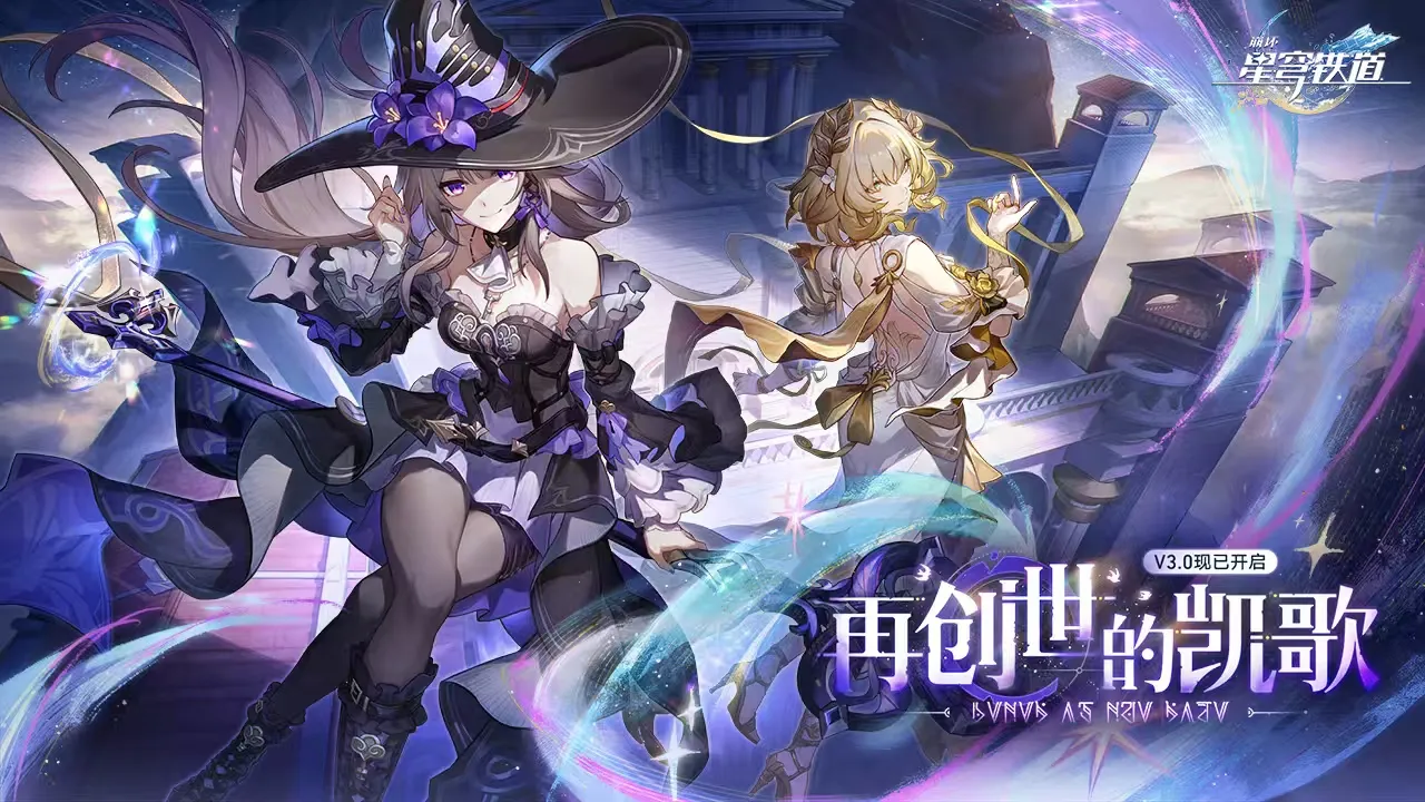 星穹铁道卖号流程详解 星穹铁道怎么卖号方便