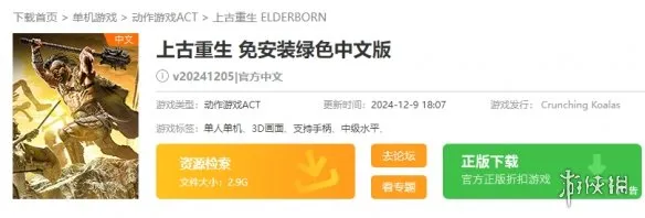 上古重生游戏在哪下载-上古重生游戏下载地址介绍