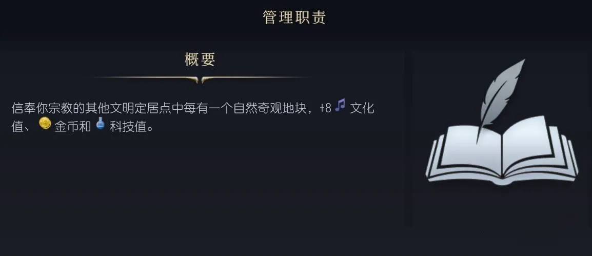 文明7游戏宗教系统详解-文明7游戏万神殿与信仰推荐