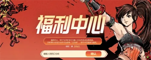 地下城与勇士2025年2月11日直播口令码介绍一览