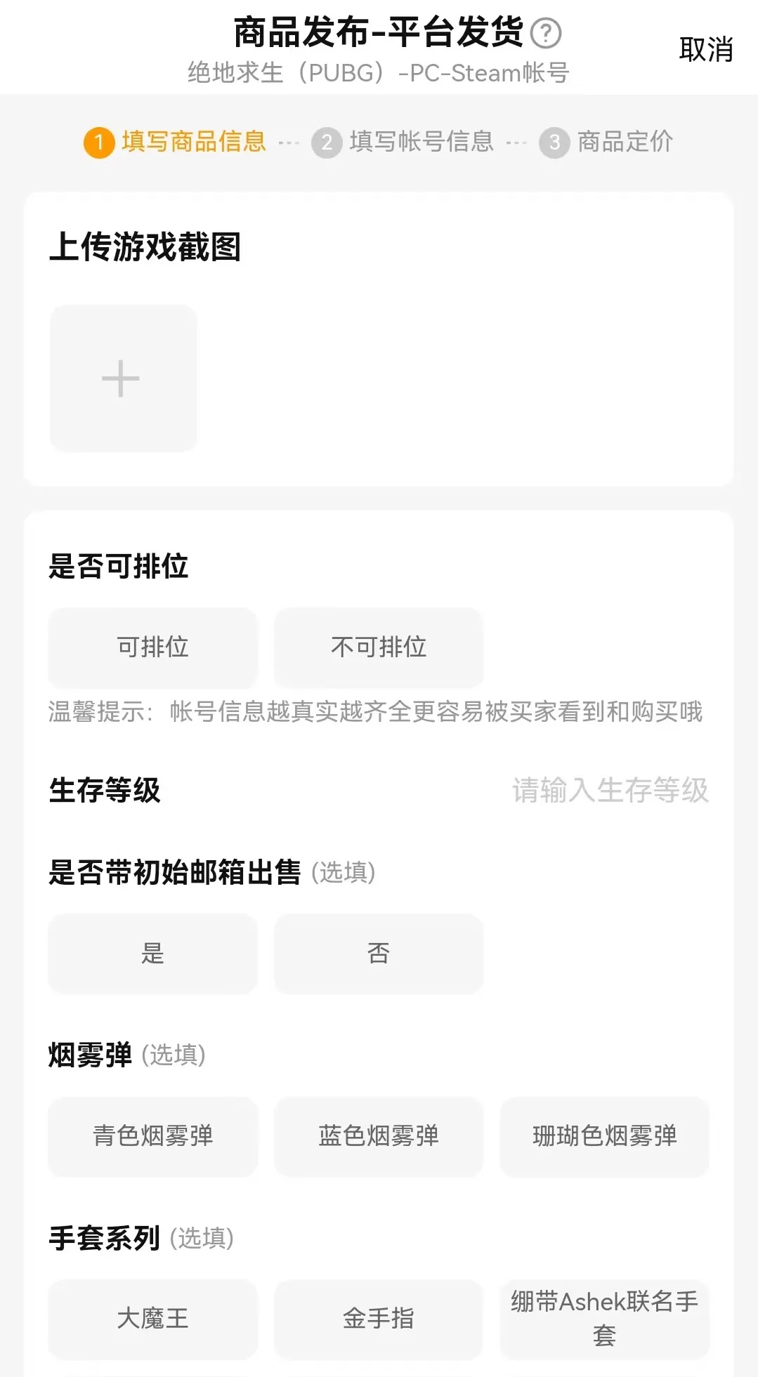 pubg卖号需要注意什么 安全的pubg卖号软件介绍