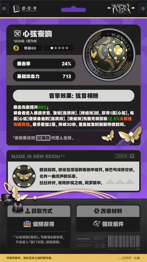 绝区零手游心弦夜响音擎介绍一览