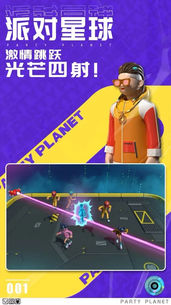 派对星球公测上线时间介绍 派对星球什么时候上线
