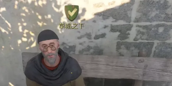 草帽之下支线怎么做-天国拯救2支线任务草帽之下图文攻略