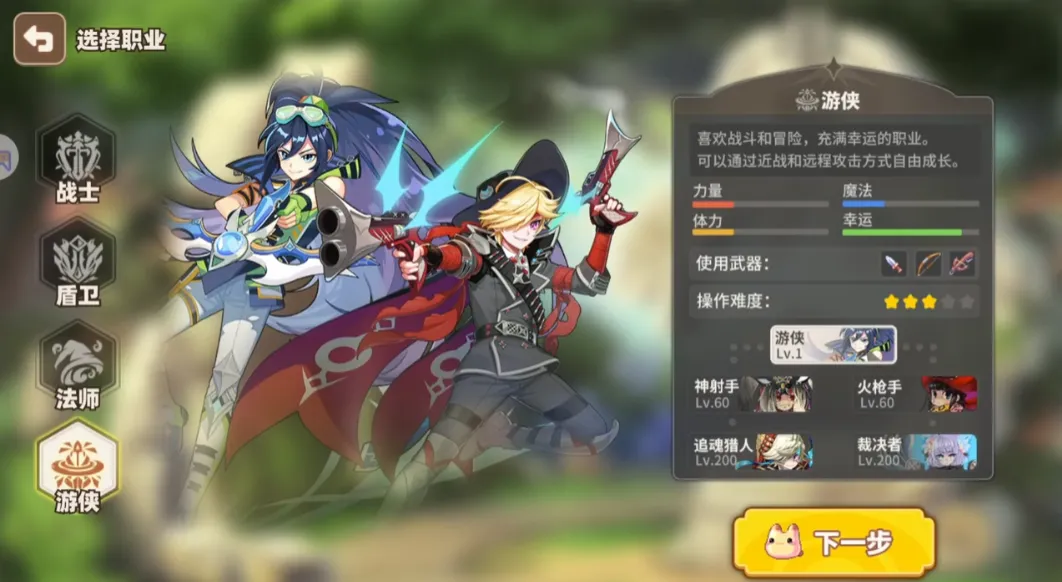 彩虹橙职业推荐攻略 彩虹橙手游职业怎么选