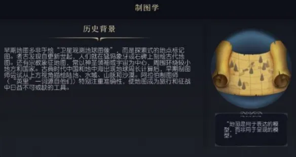 文明7制图学科技是什么-文明7制图学科技介绍