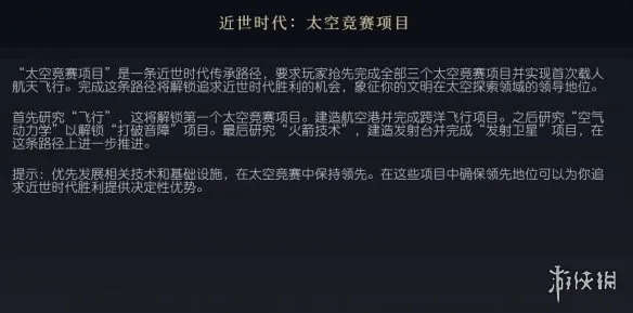 文明7太空竞赛是什么意思-文明7太空竞赛传承路径介绍