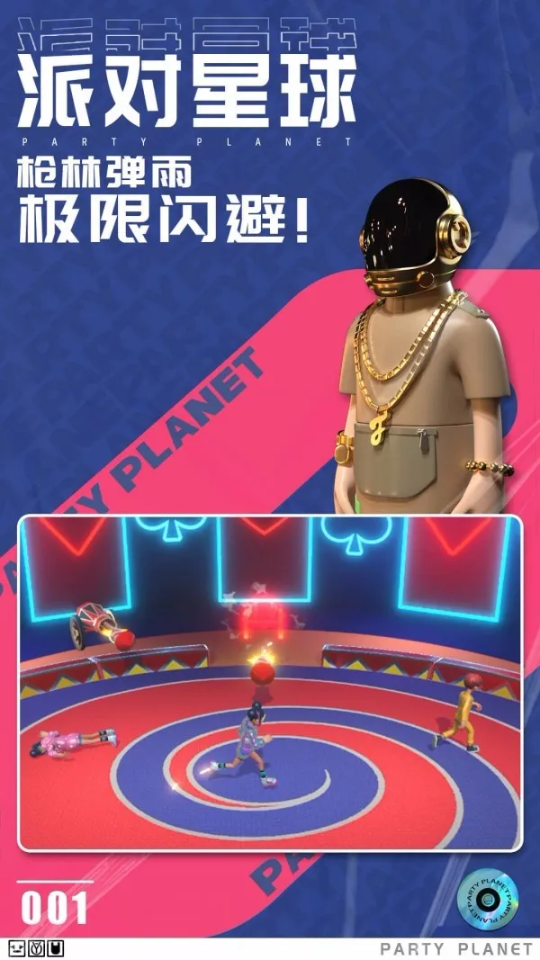 派对星球公测上线时间介绍 派对星球什么时候上线