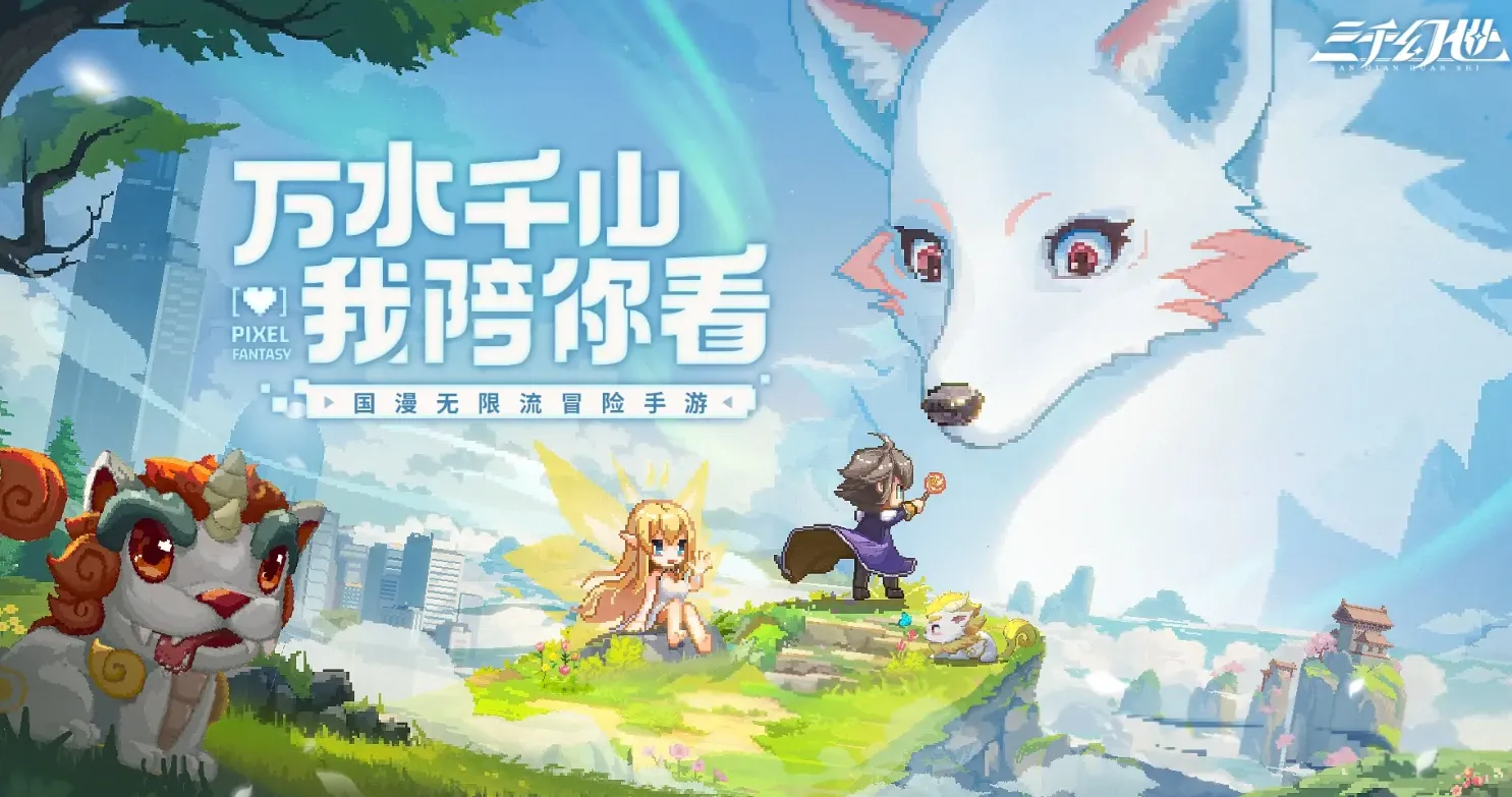 三千幻世是哪家游戏 三千幻世游戏介绍