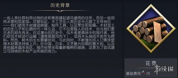 文明7改良设施伐木场介绍-文明7改良设施伐木场图鉴一览