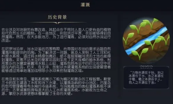 文明7科技灌溉是什么-文明7科技灌溉介绍