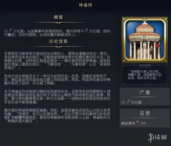 文明7神谕所介绍-文明7神谕所图鉴