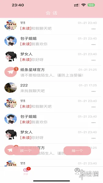 纸条星球app下载-纸条星球1.3.2最新版app下载