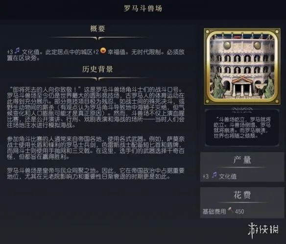 文明7罗马斗兽场介绍-文明7罗马斗兽场图鉴