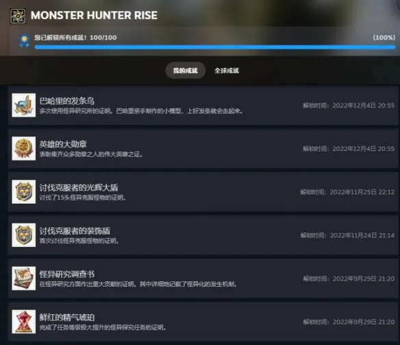 怪物猎人荒野成就怎么开-怪物猎人荒野成就开启方法介绍