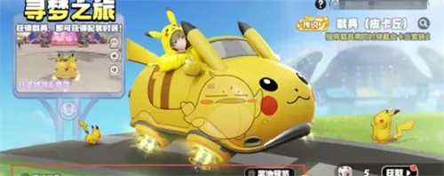 宝可梦大集结手游寻梦之旅活动玩法攻略介绍